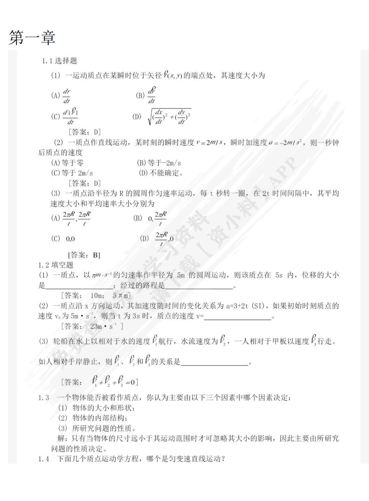 大学生物理学(第6版)上