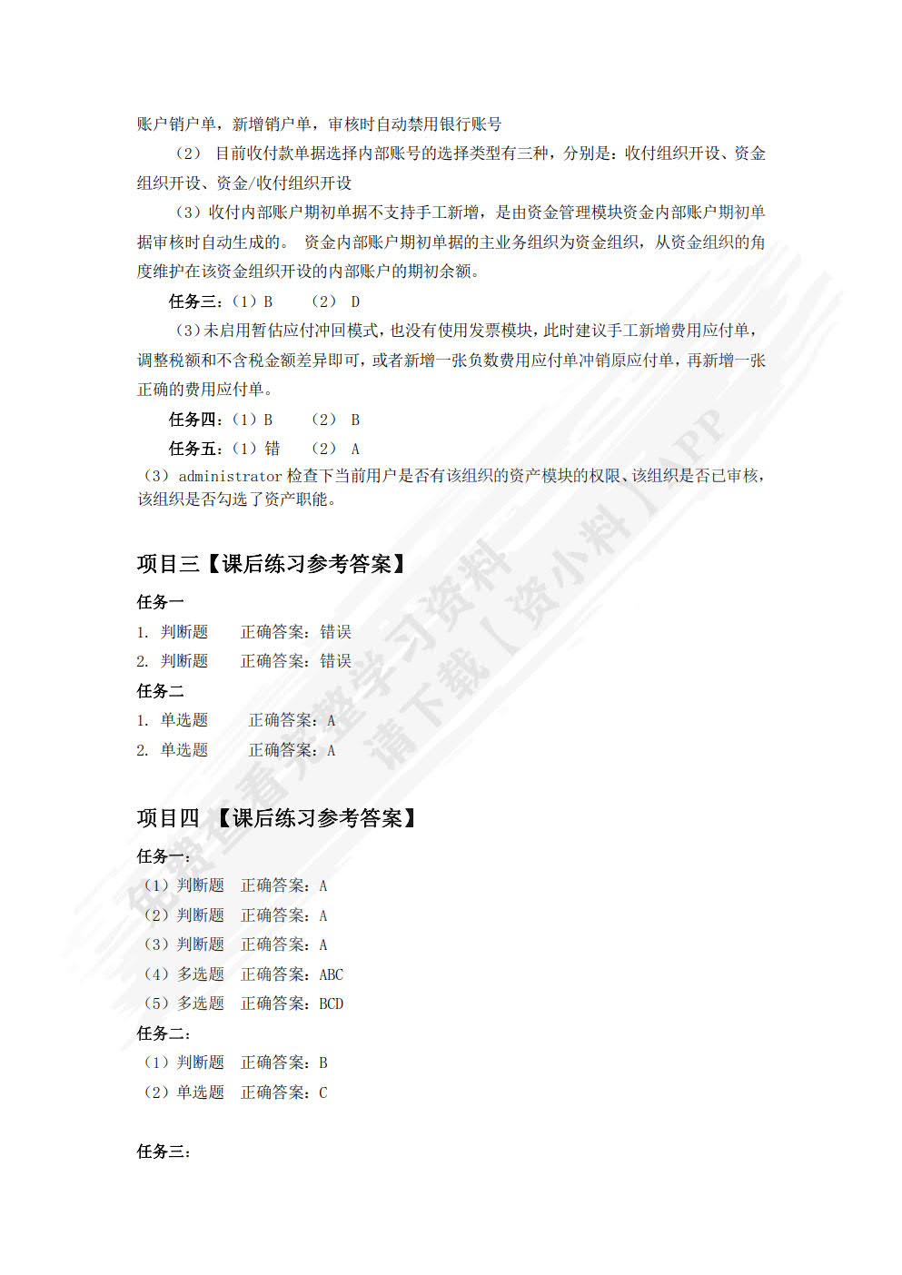 金蝶K/3 Cloud 业财一体化案例教程