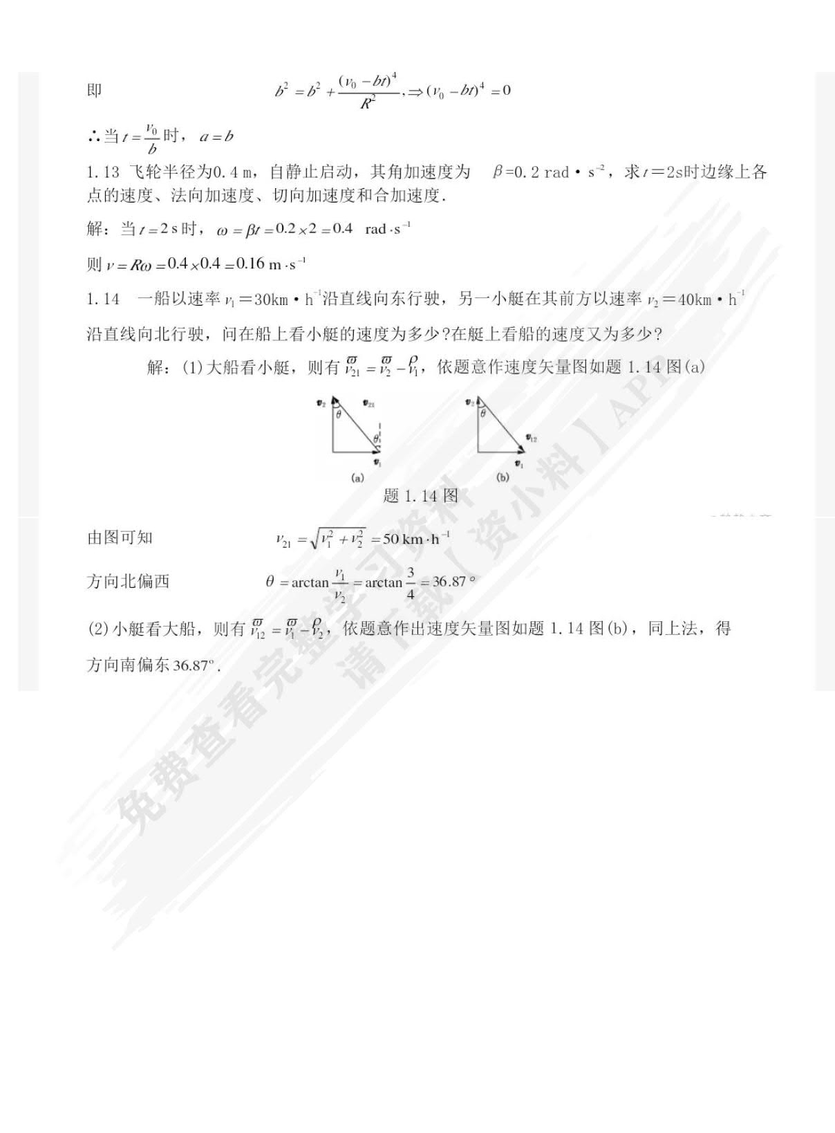 大学生物理学(第6版)上