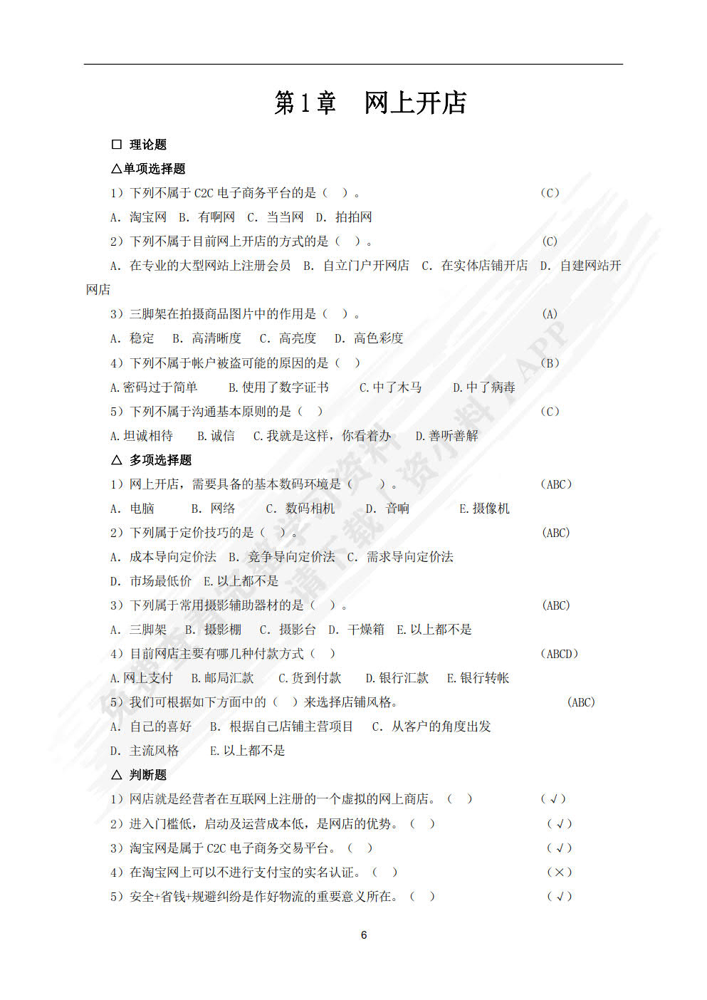 电子商务运作：理论、实务、案例、实训