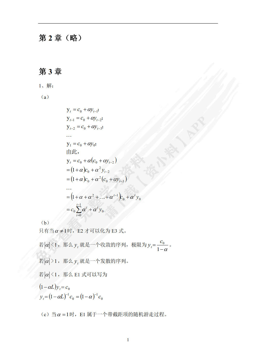 金融计量学:时间序列分析视角(第四版)