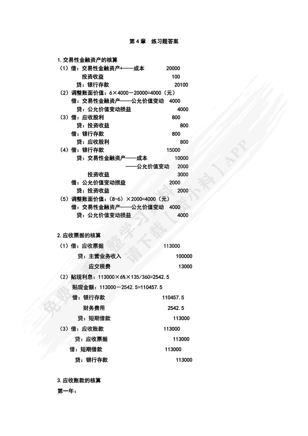 会计学（第7版·立体化数字教材版）