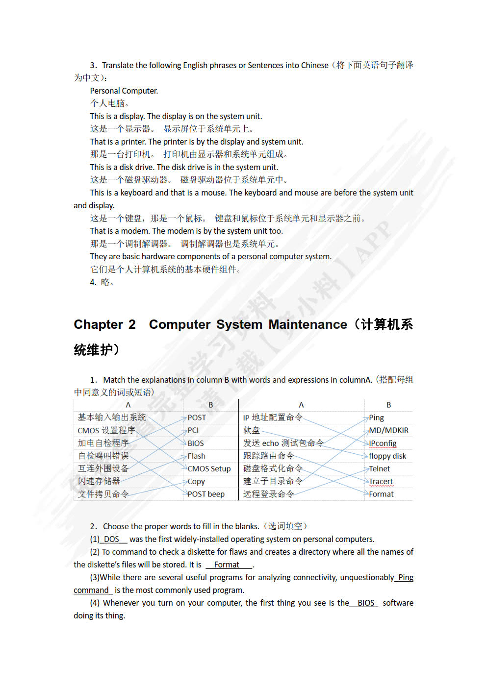 计算机专业英语（第3版）