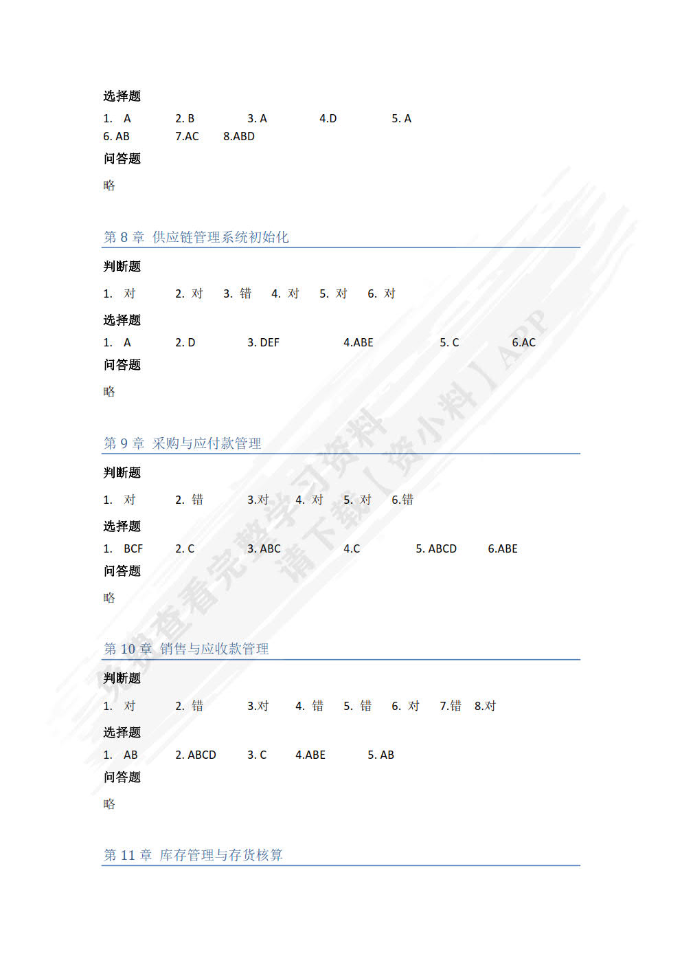 用友U8（ V10.1） 财务业务一体化应用（微课版 第3版）