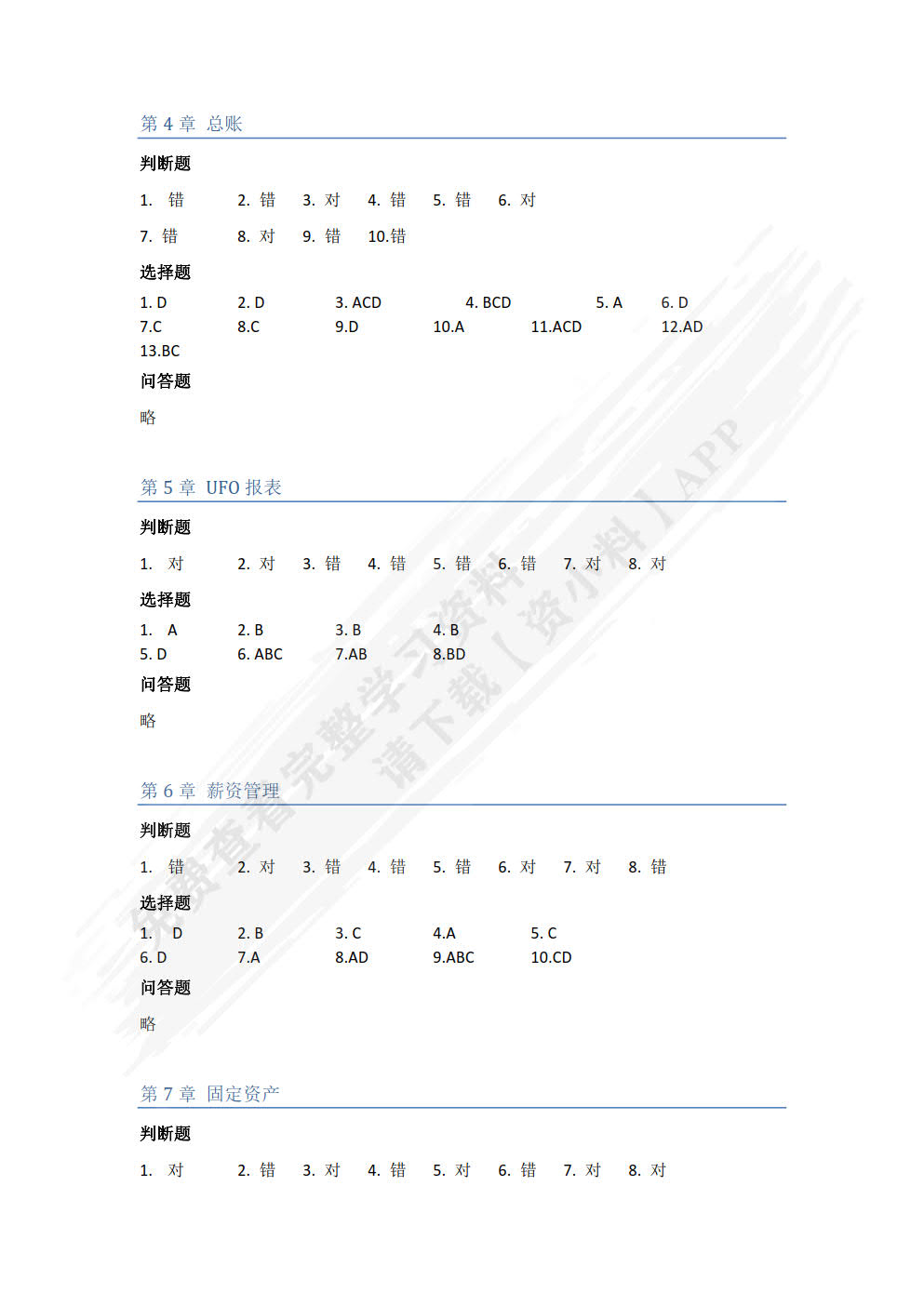 用友U8（ V10.1） 财务业务一体化应用（微课版 第3版）