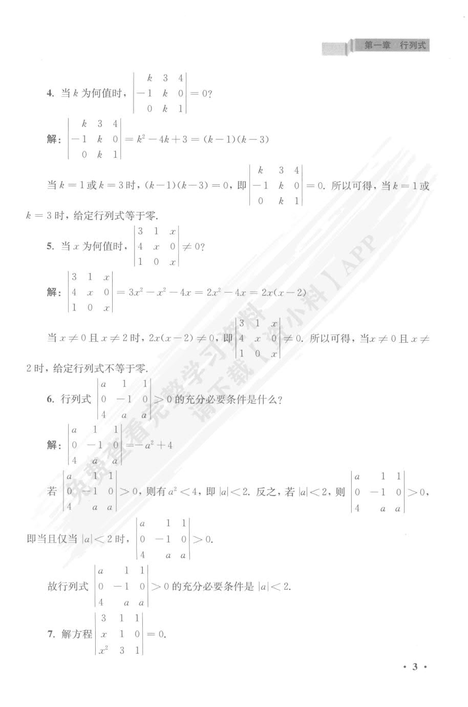 线性代数（第六版）