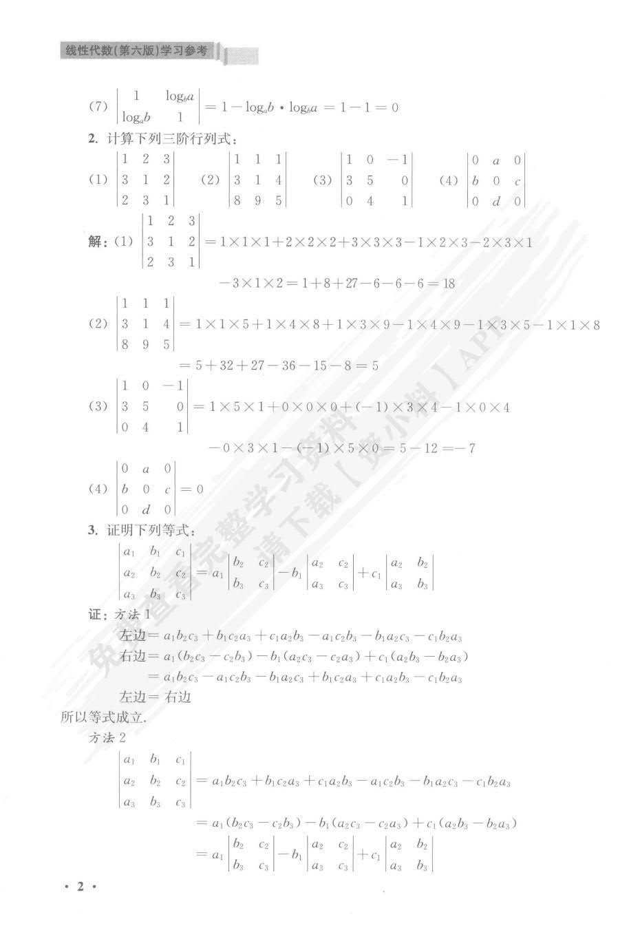 线性代数（第六版）
