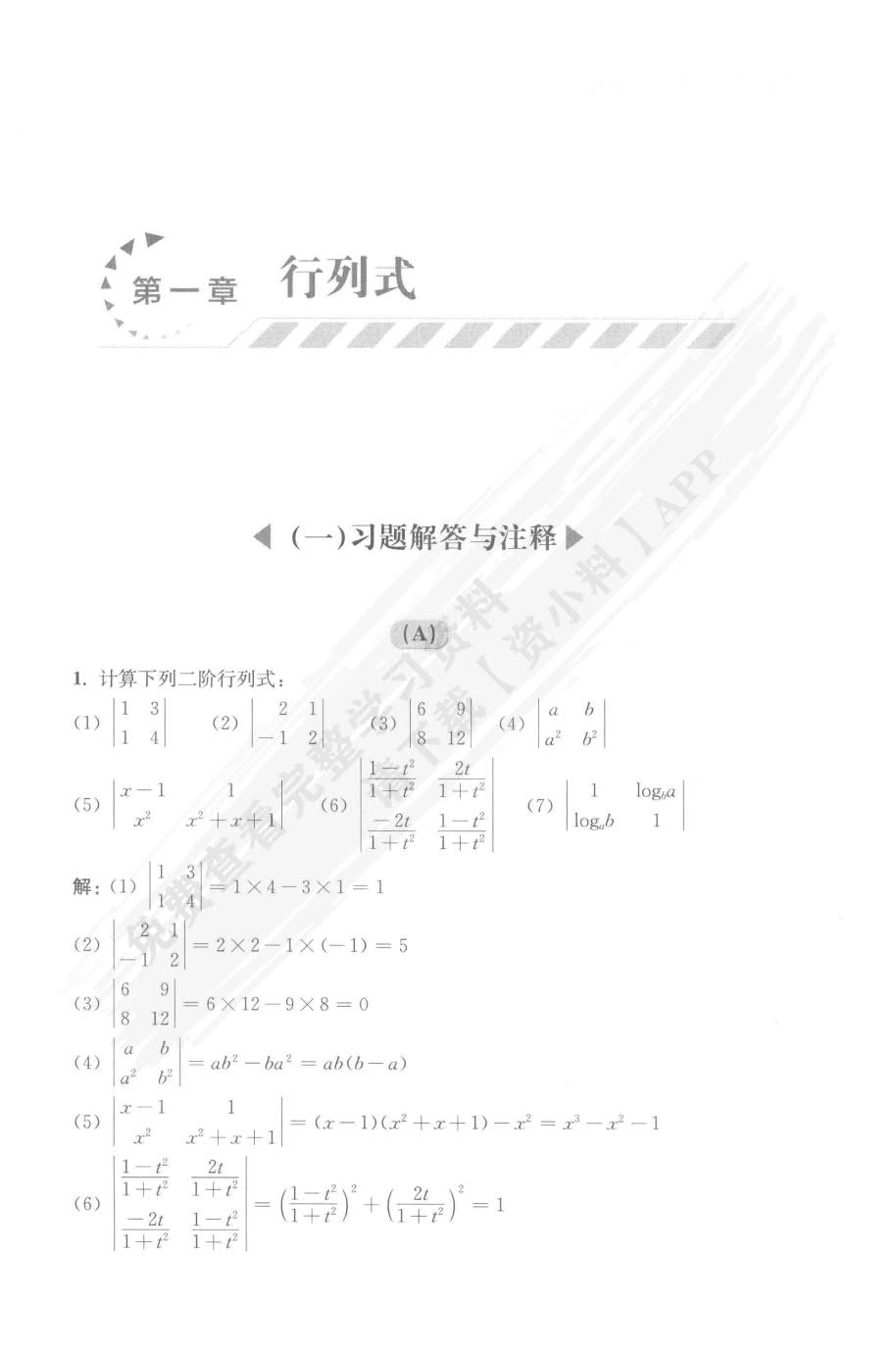线性代数（第六版）