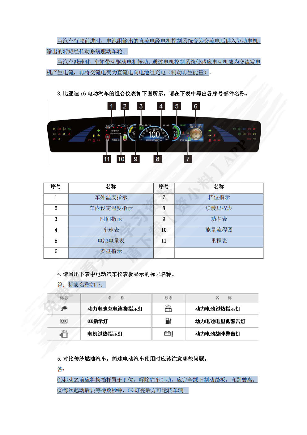 新能源汽车结构与维修（第2版）