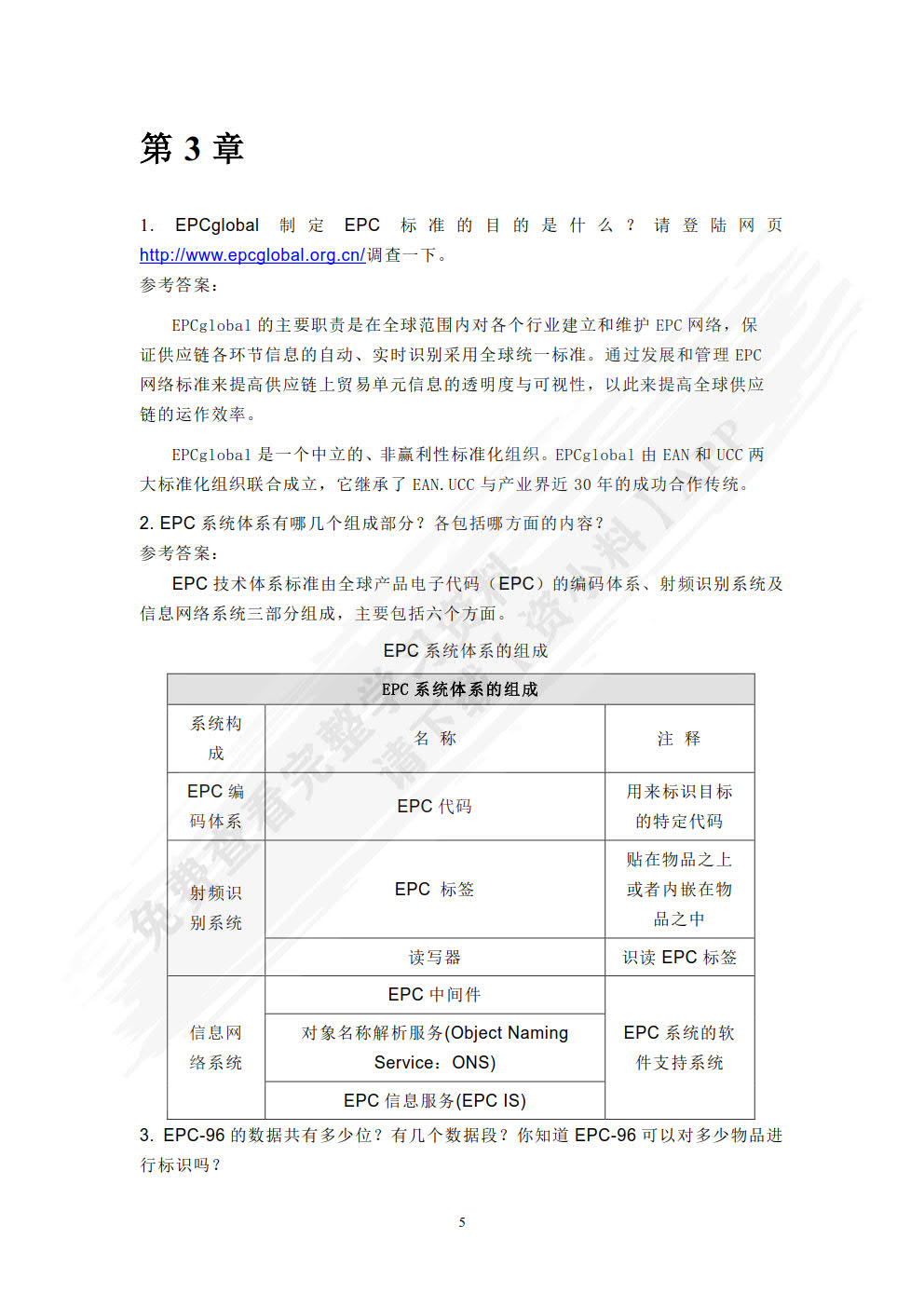 射频识别(RFID)应用技术