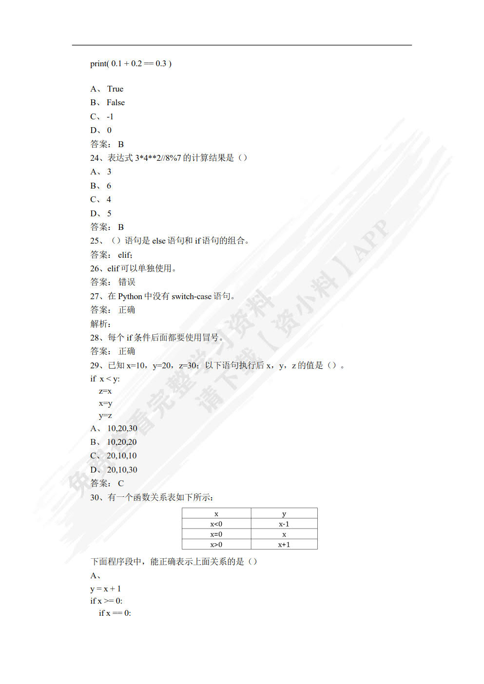 Python程序设计项目化教程