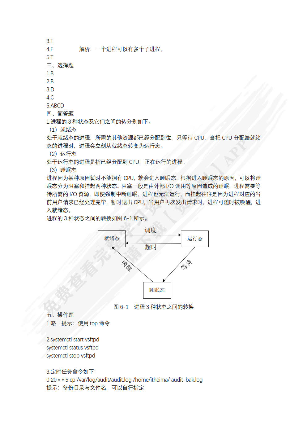 Linux网络操作系统项目化教程