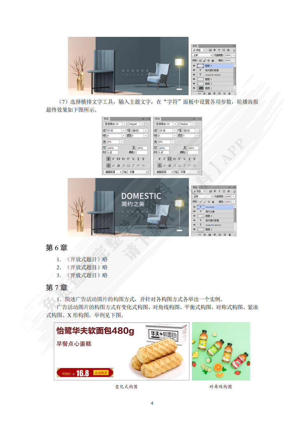 电商文案策划与视觉营销实战（第2版 微课版）