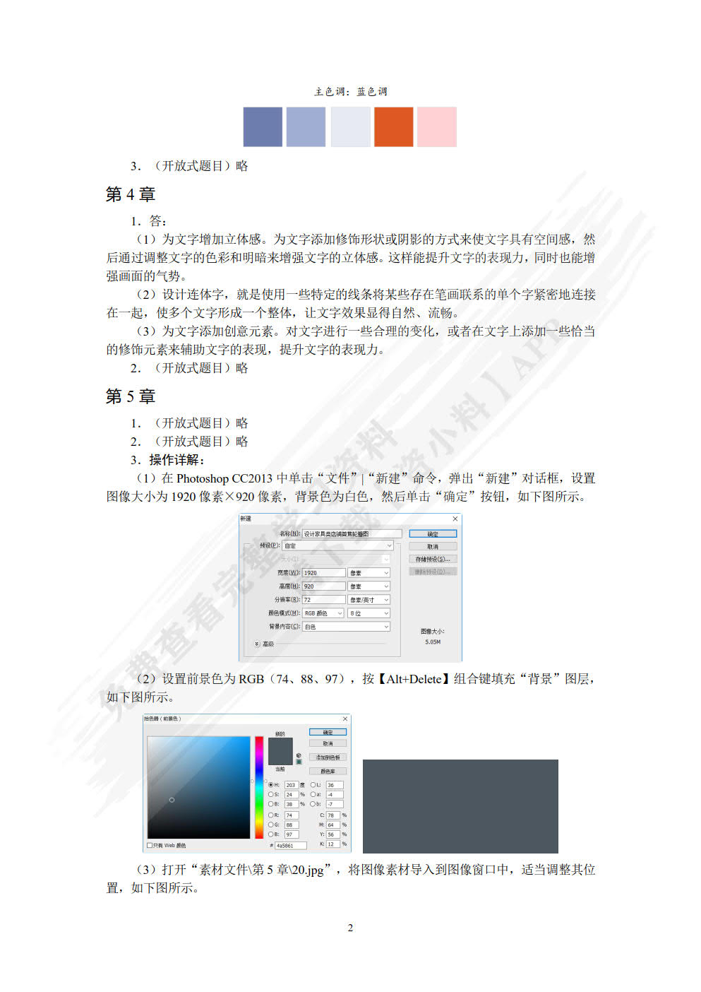 电商文案策划与视觉营销实战（第2版 微课版）