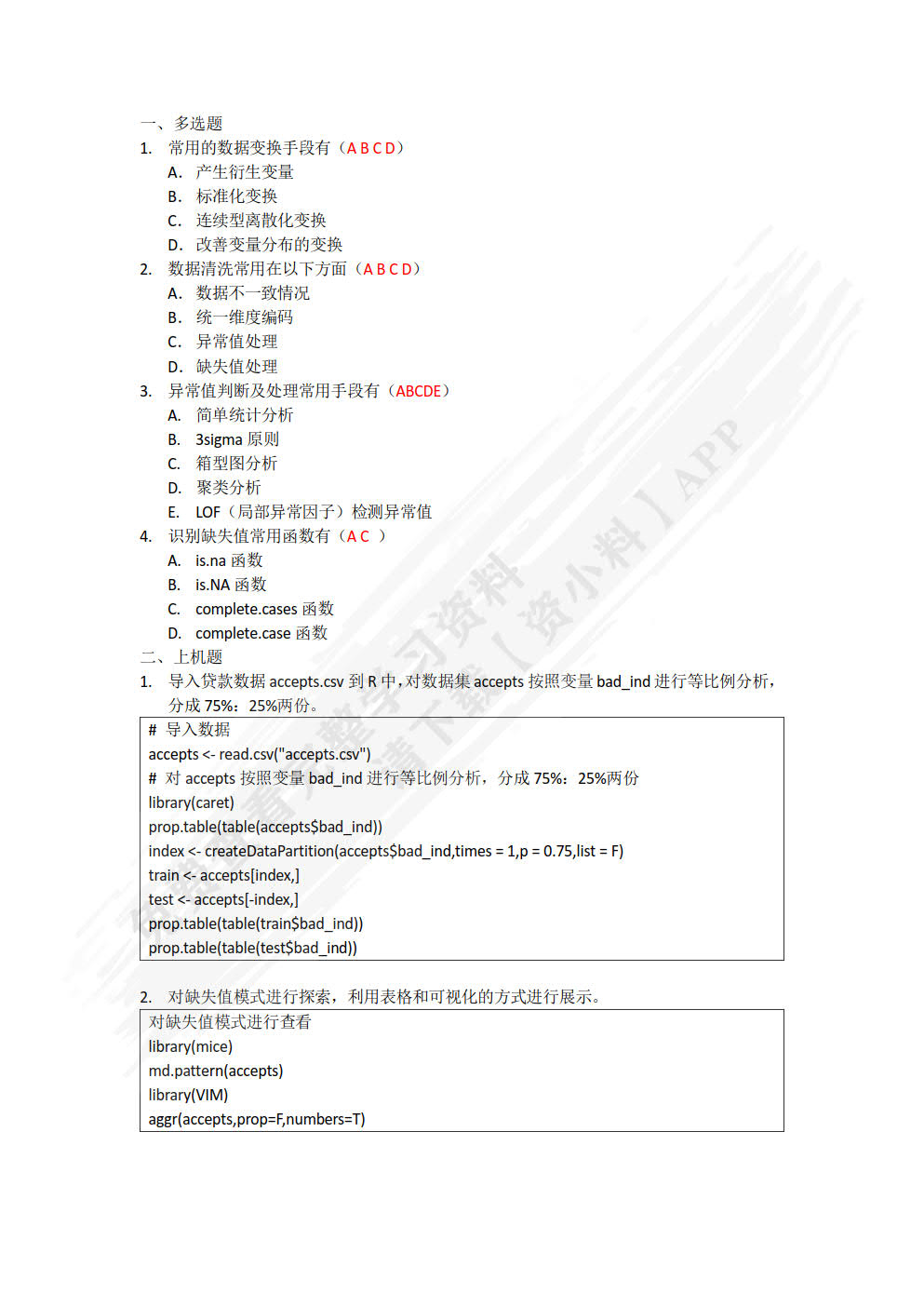 R语言数据分析与挖掘（微课版）