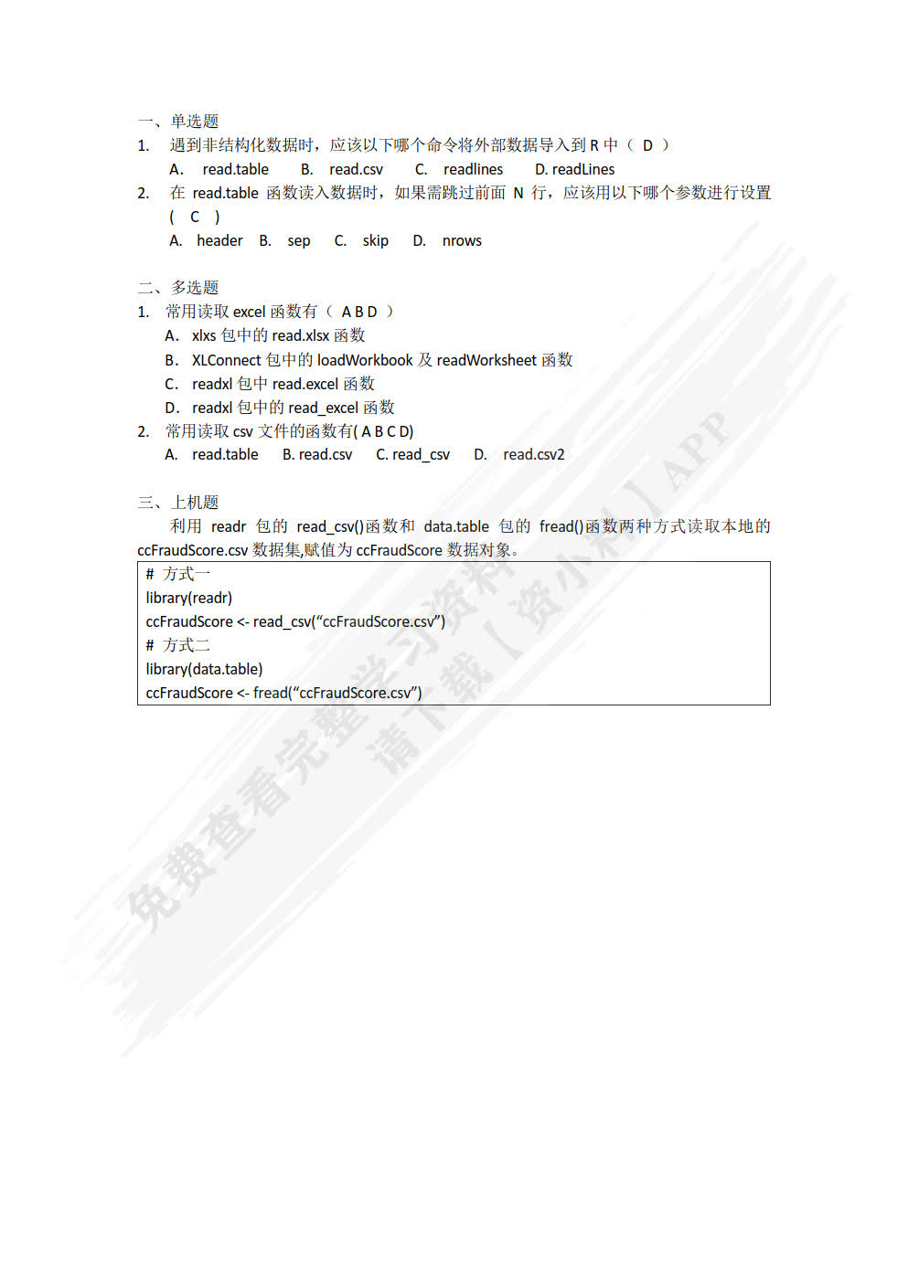 R语言数据分析与挖掘（微课版）