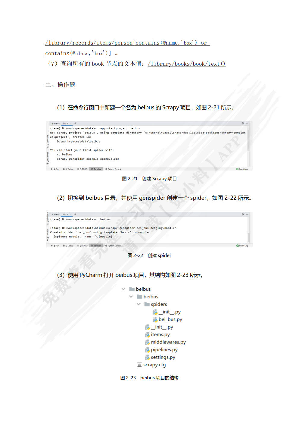 Hadoop大数据平台构建与应用（第2版）