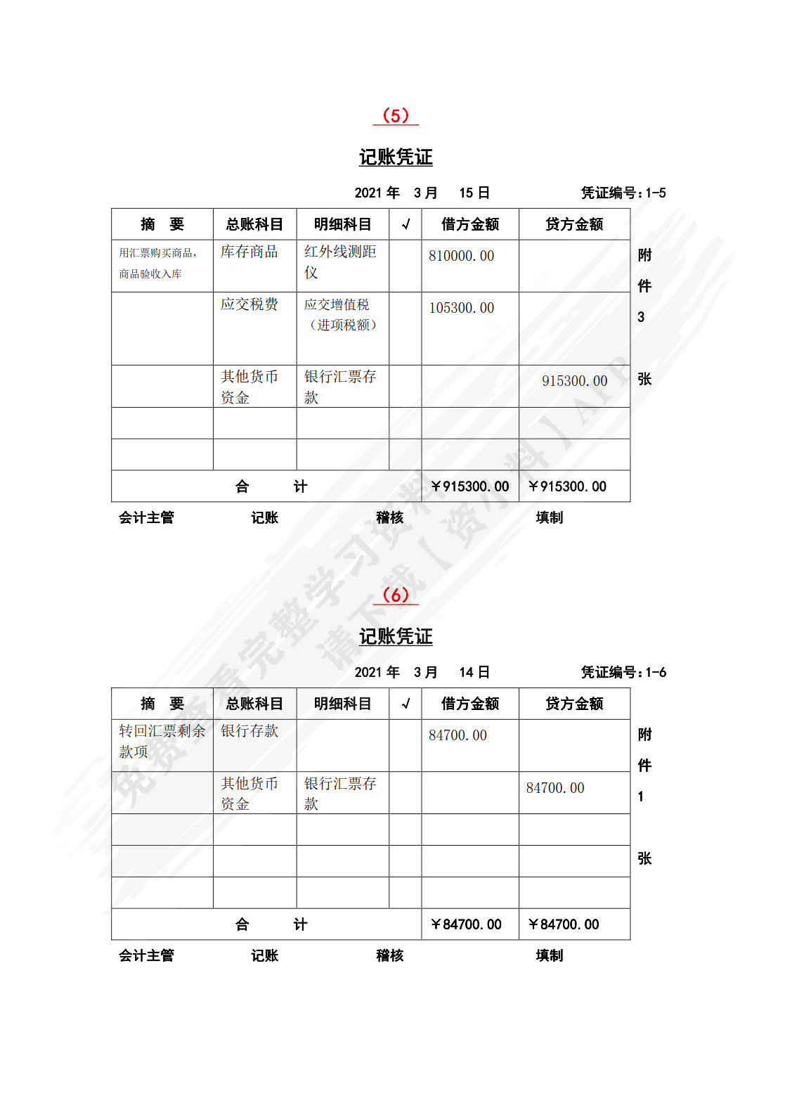 财务会计学模拟实验教程