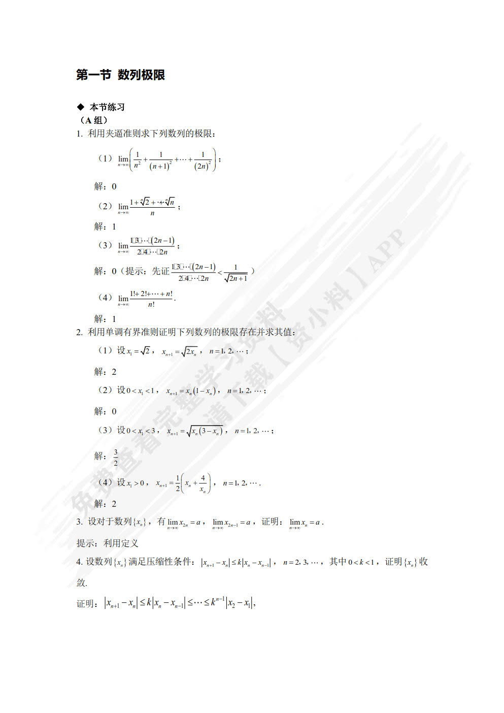 高等数学竞赛教程：内容精讲、方法进阶、竞赛实战