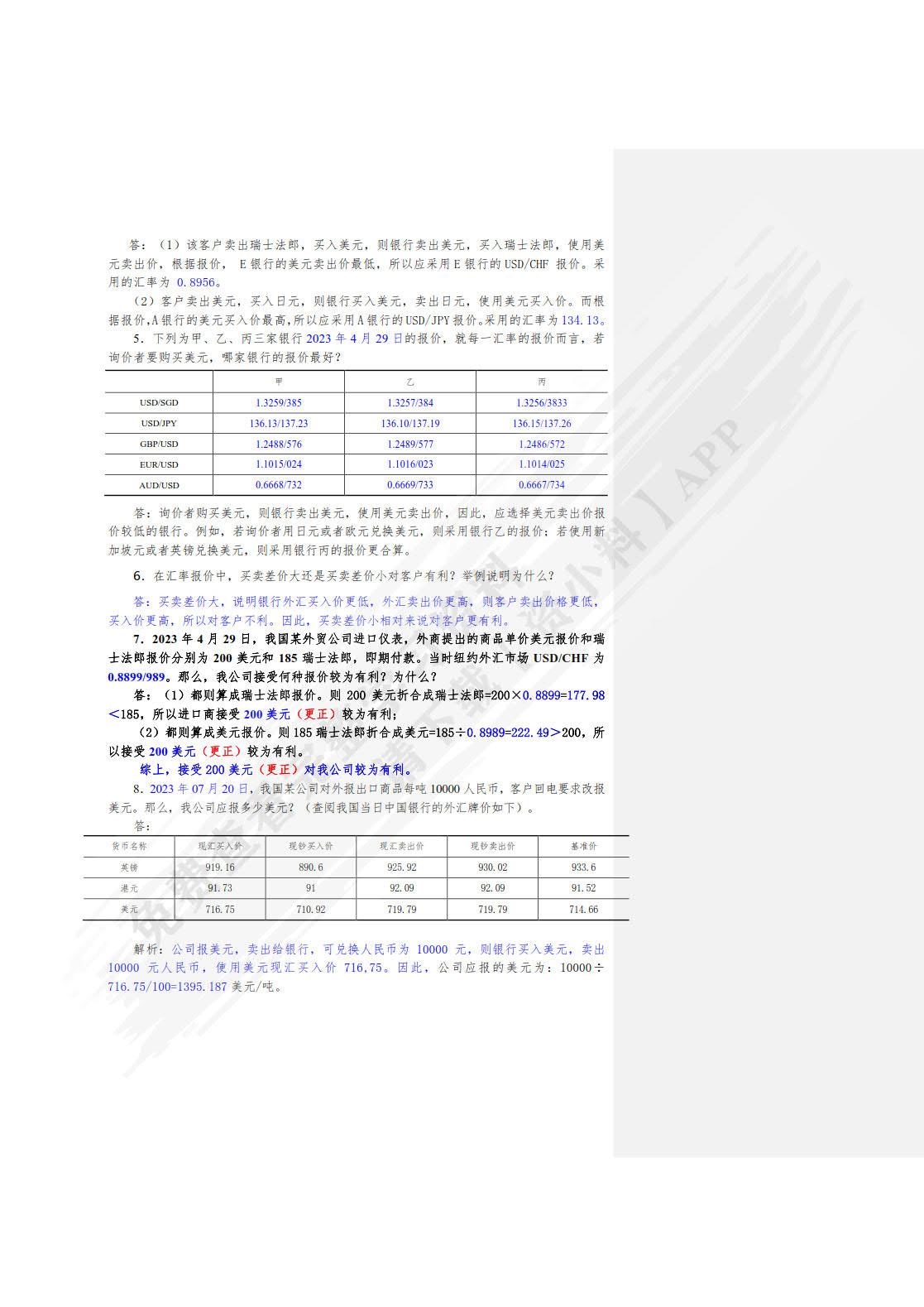 国际金融实务 第4版