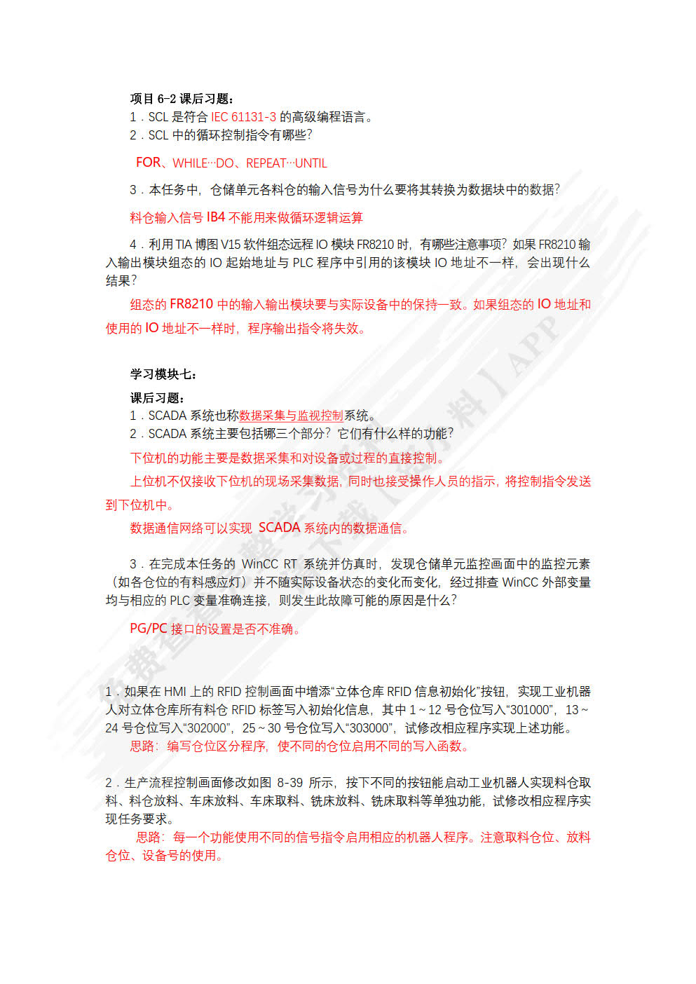 智能制造控制系统编程与调试（S7-1200 PLC）（微课版）（配套活页实训工单）