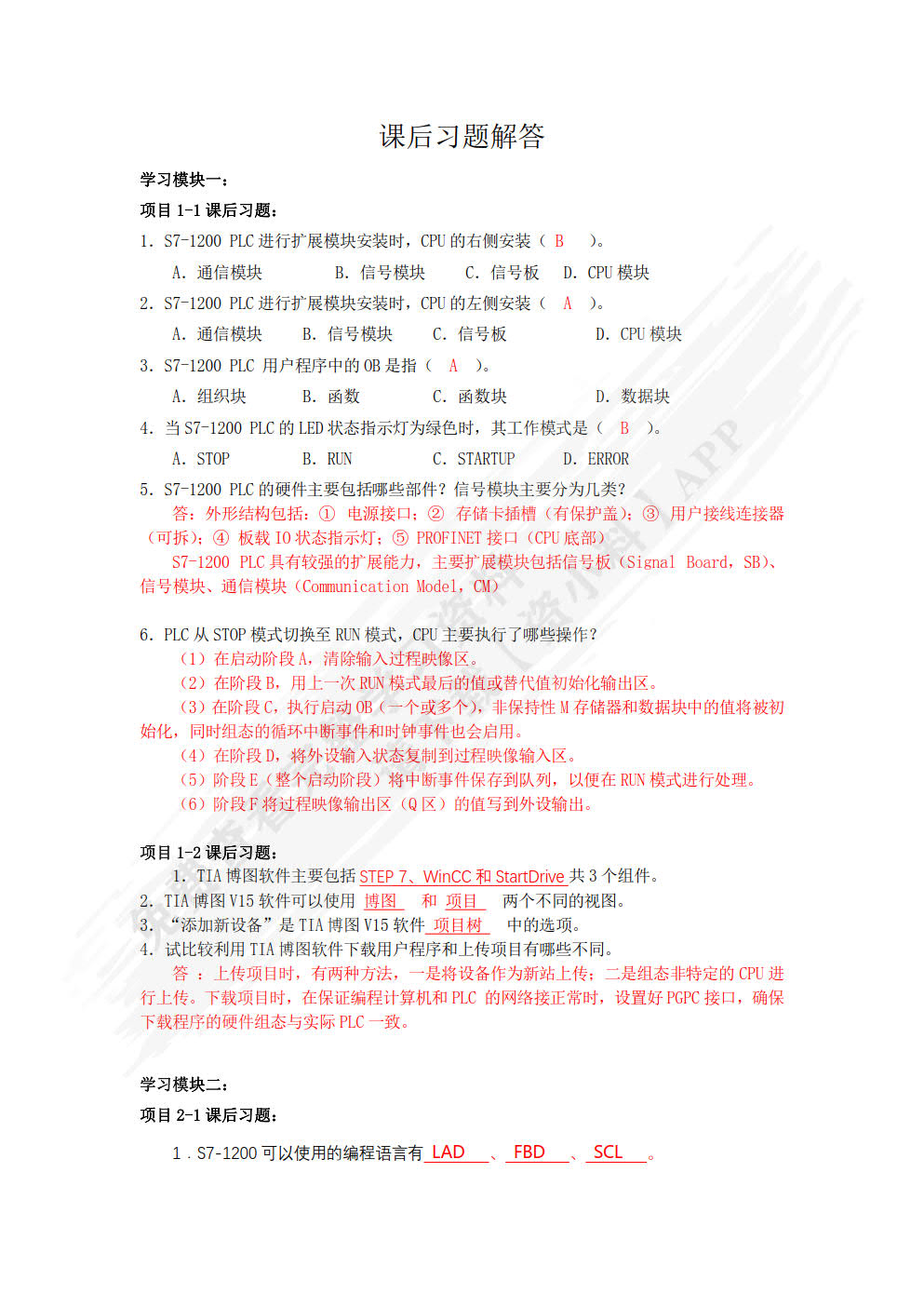 智能制造控制系统编程与调试（S7-1200 PLC）（微课版）（配套活页实训工单）