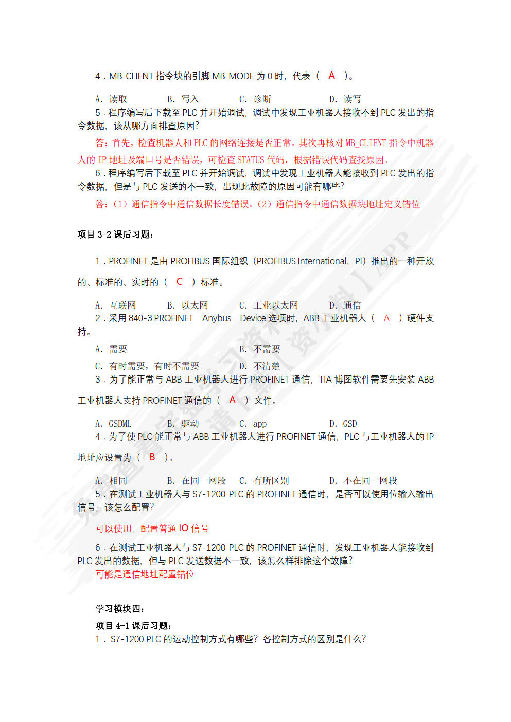 智能制造控制系统编程与调试（S7-1200 PLC）（微课版）（配套活页实训工单）