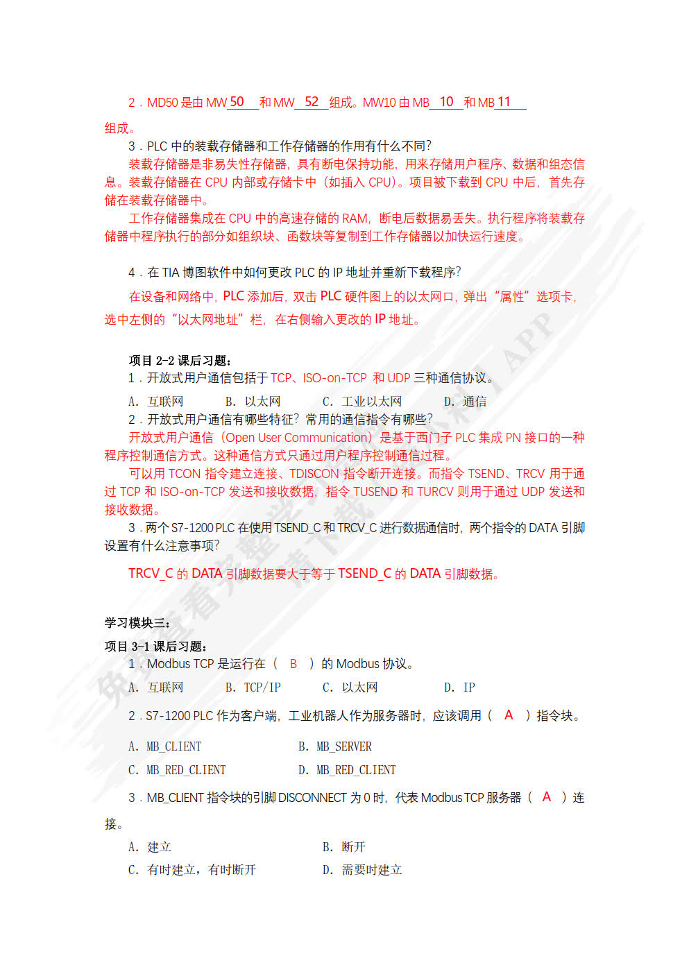 智能制造控制系统编程与调试（S7-1200 PLC）（微课版）（配套活页实训工单）