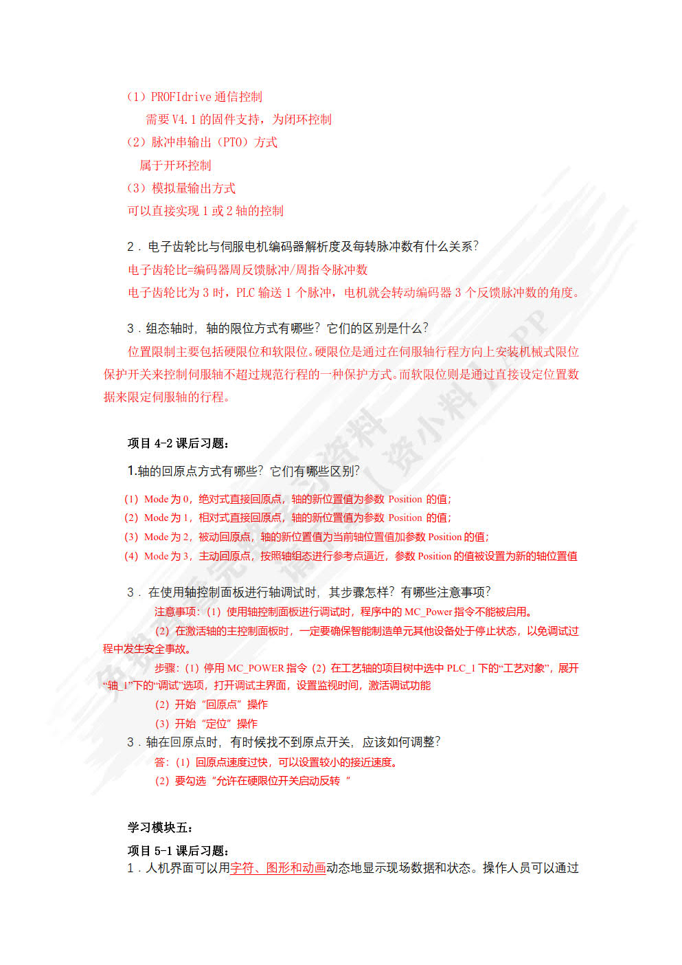 智能制造控制系统编程与调试（S7-1200 PLC）（微课版）（配套活页实训工单）