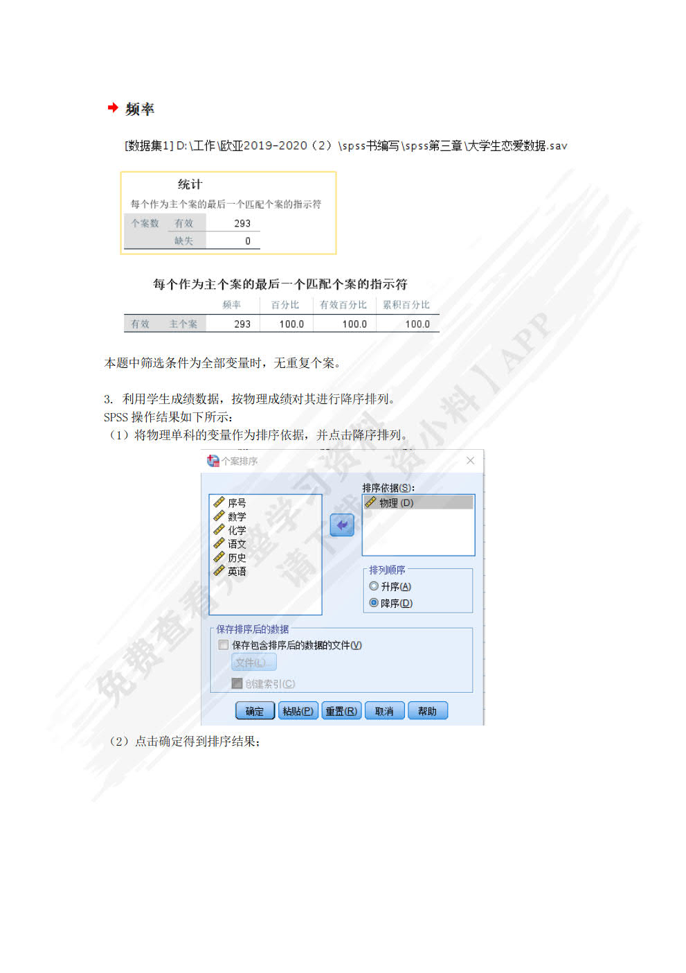 SPSS数据分析与应用（微课版）