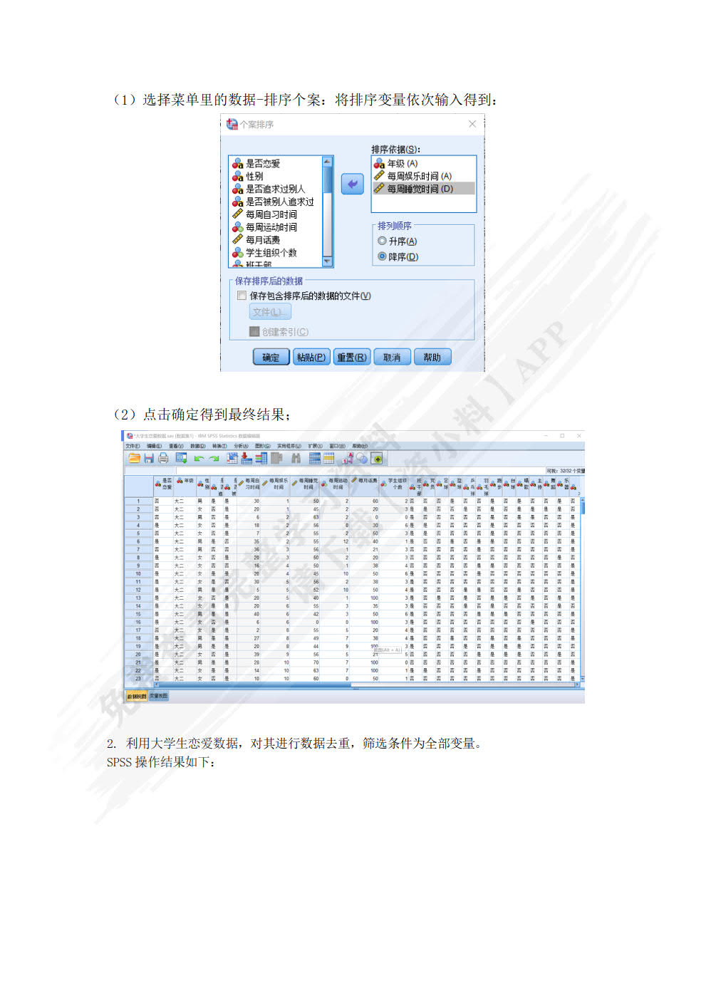 SPSS数据分析与应用（微课版）