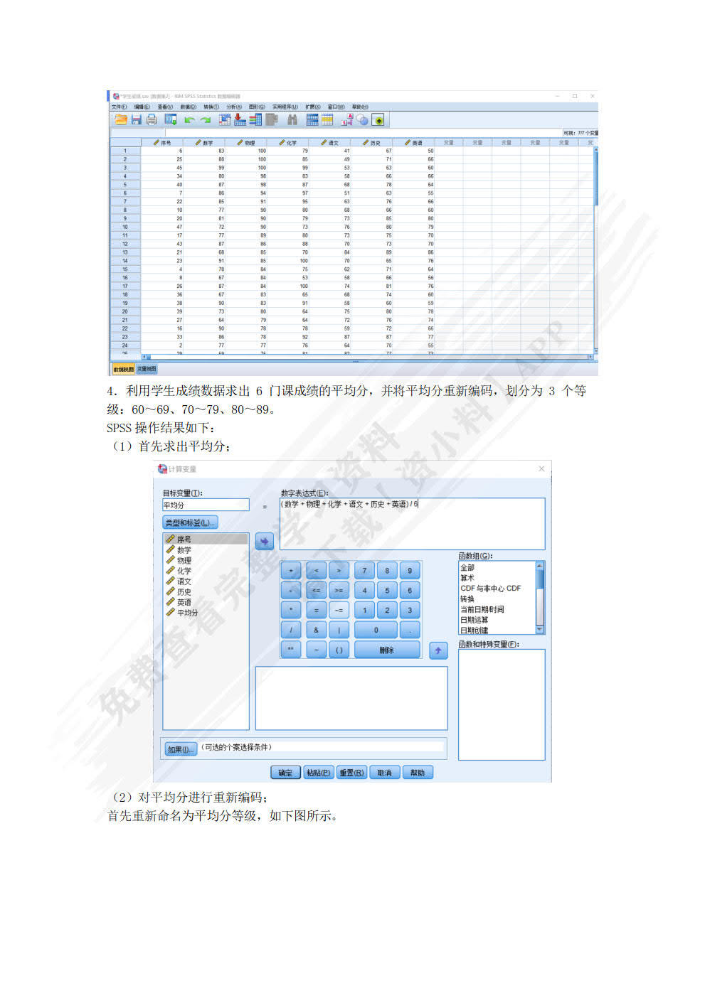 SPSS数据分析与应用（微课版）