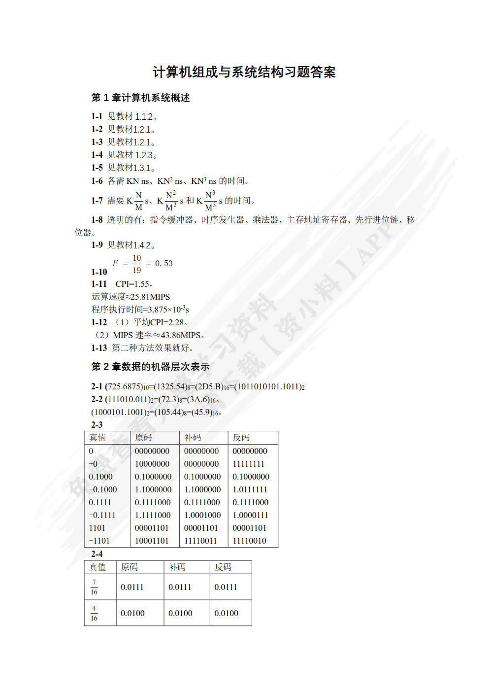 计算机组成与系统结构（微课版）