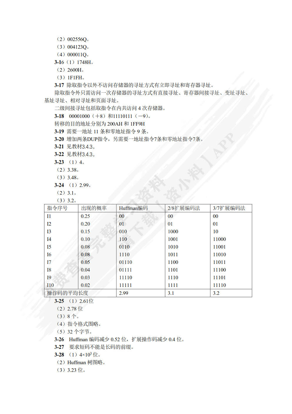 计算机组成与系统结构（微课版）