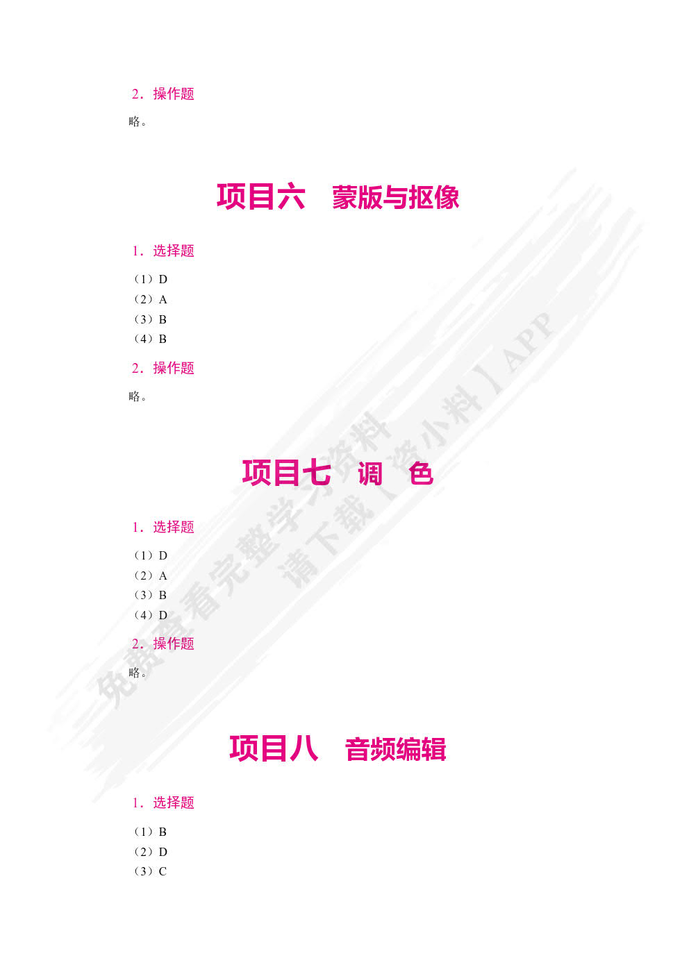 中文版Premiere Pro视频编辑案例精讲[CC 2018版]（全彩）（含微课）