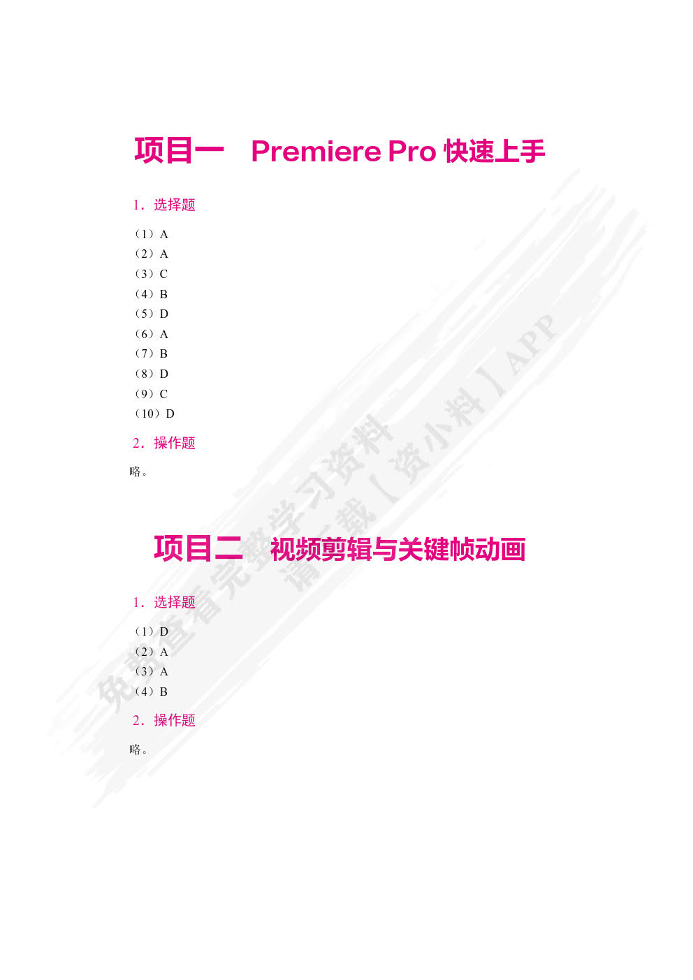 中文版Premiere Pro视频编辑案例精讲[CC 2018版]（全彩）（含微课）