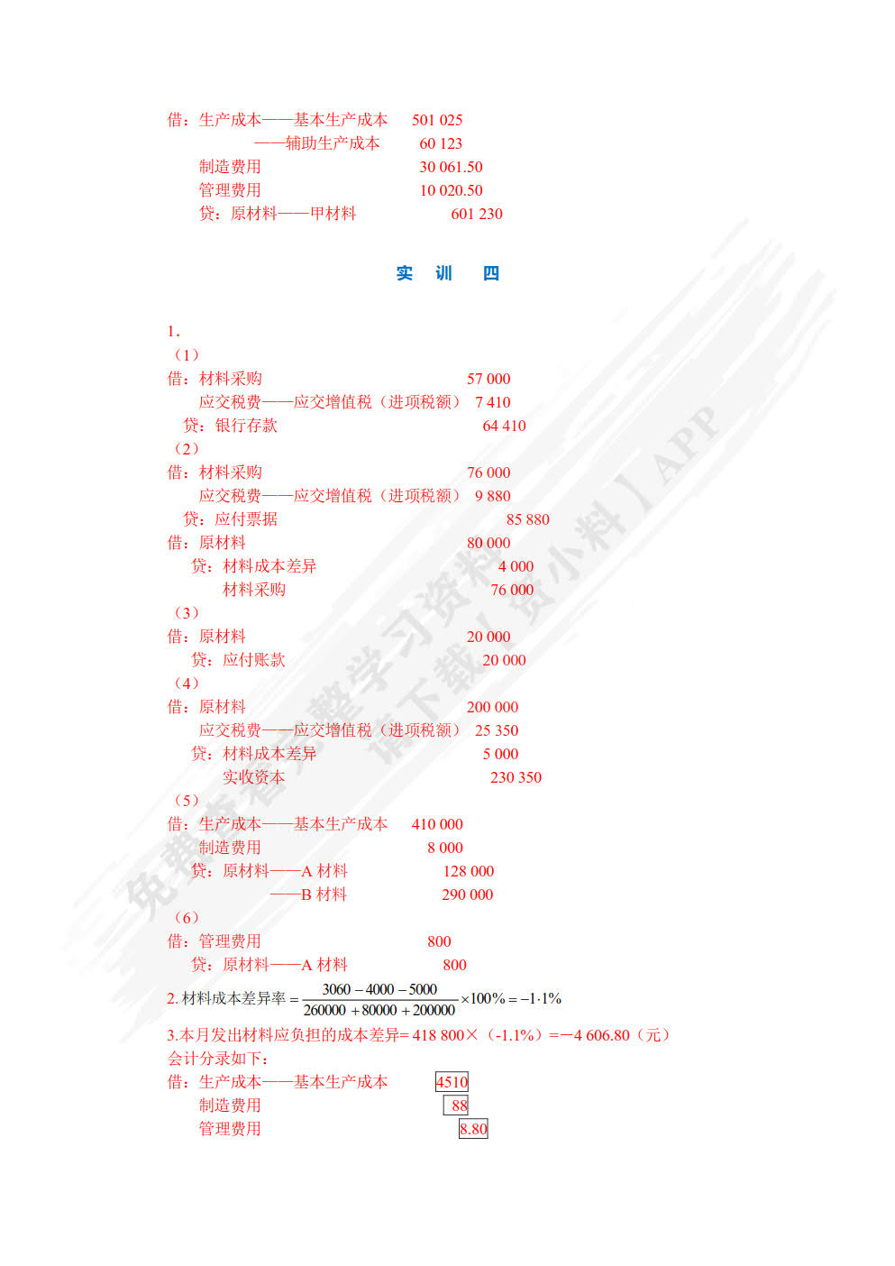 小企业会计实务（第三版）