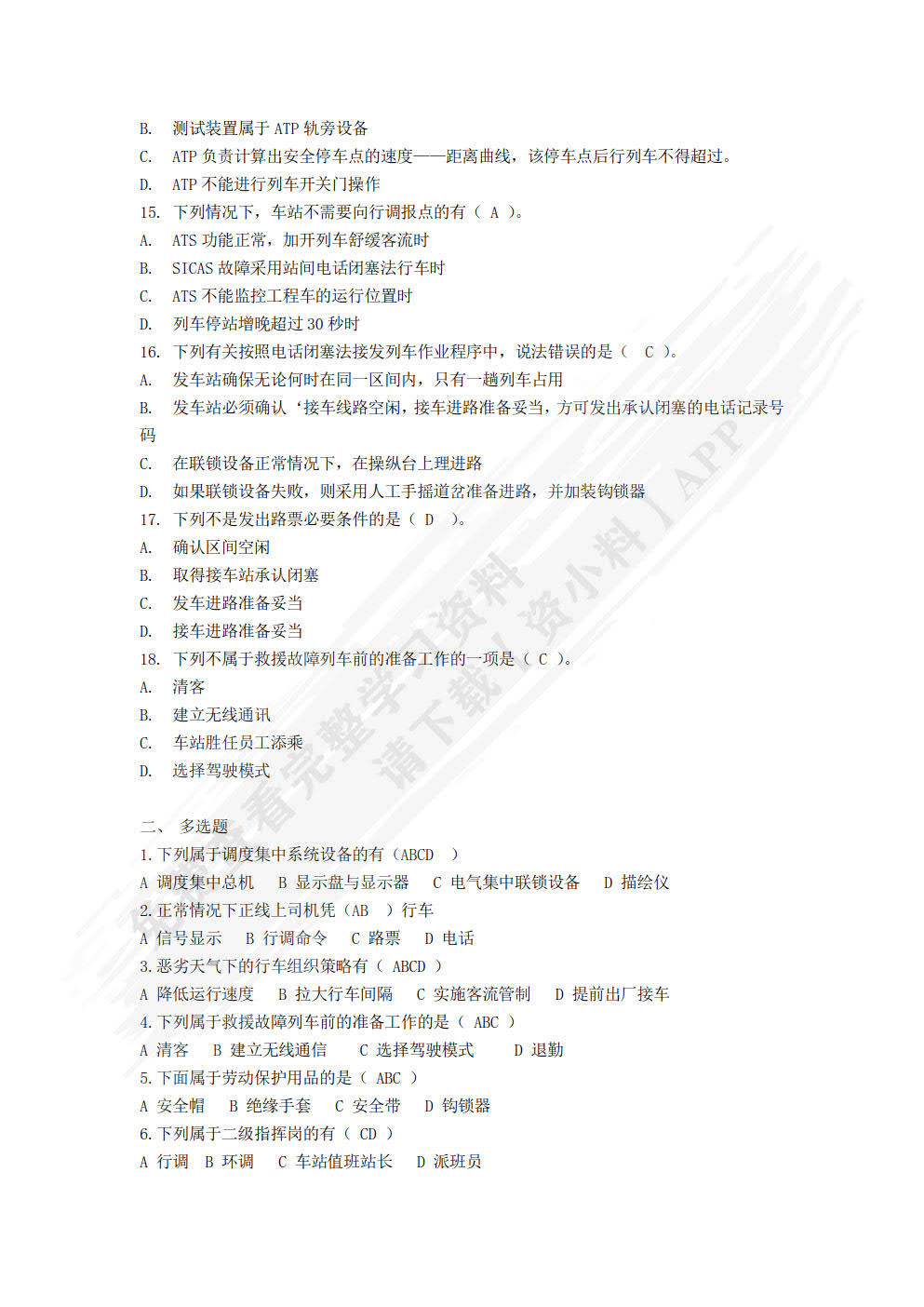 城市轨道交通行车组织（微课版）