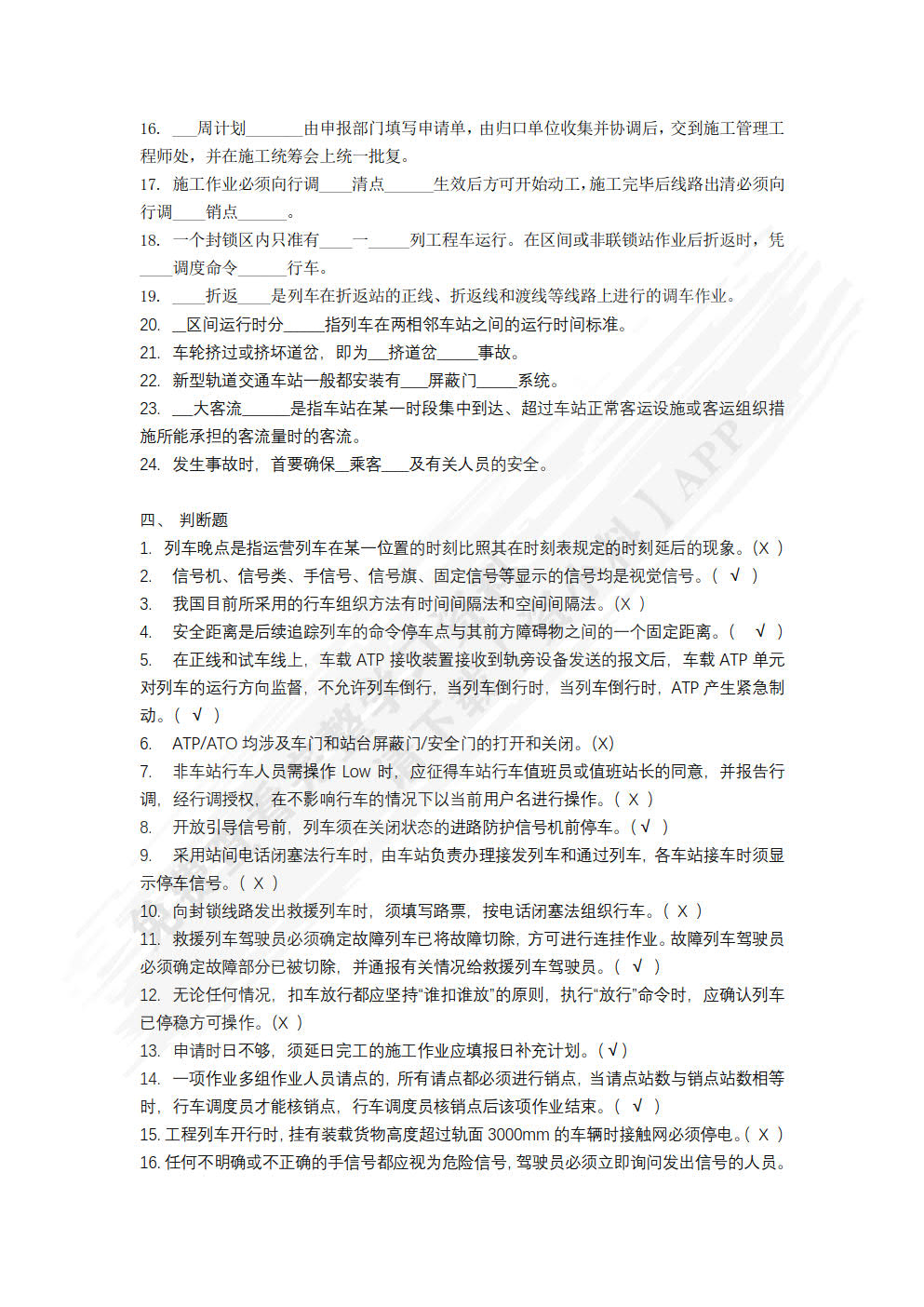 城市轨道交通行车组织（微课版）