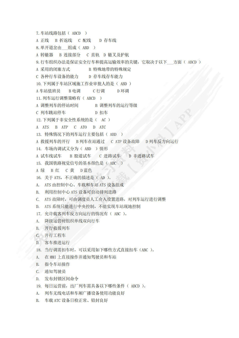 城市轨道交通行车组织（微课版）