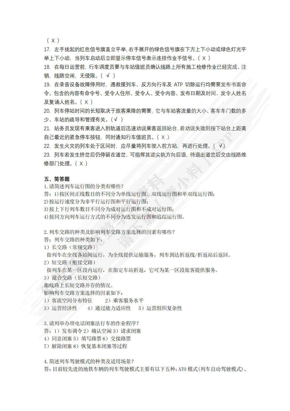 城市轨道交通行车组织（微课版）