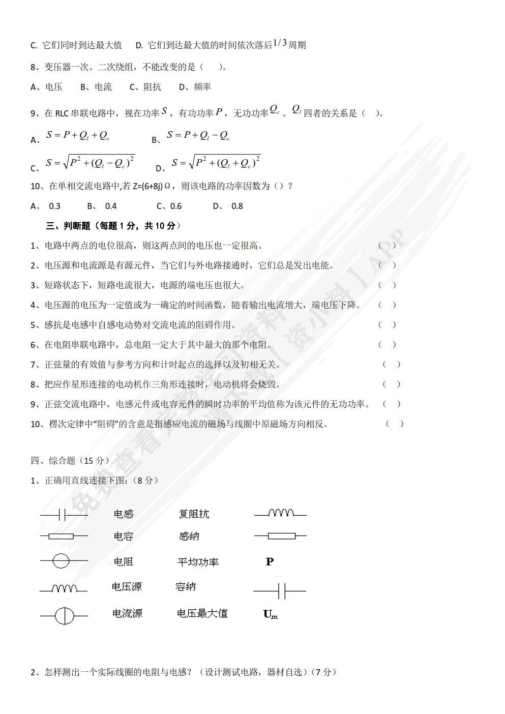 电工基础与技能训练