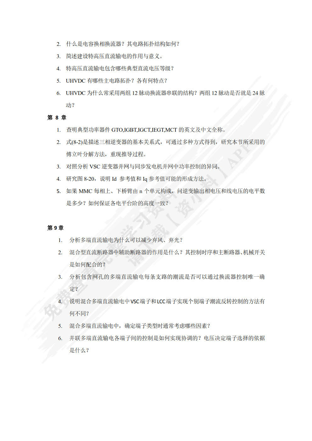 高压直流输电原理与运行（第3版）