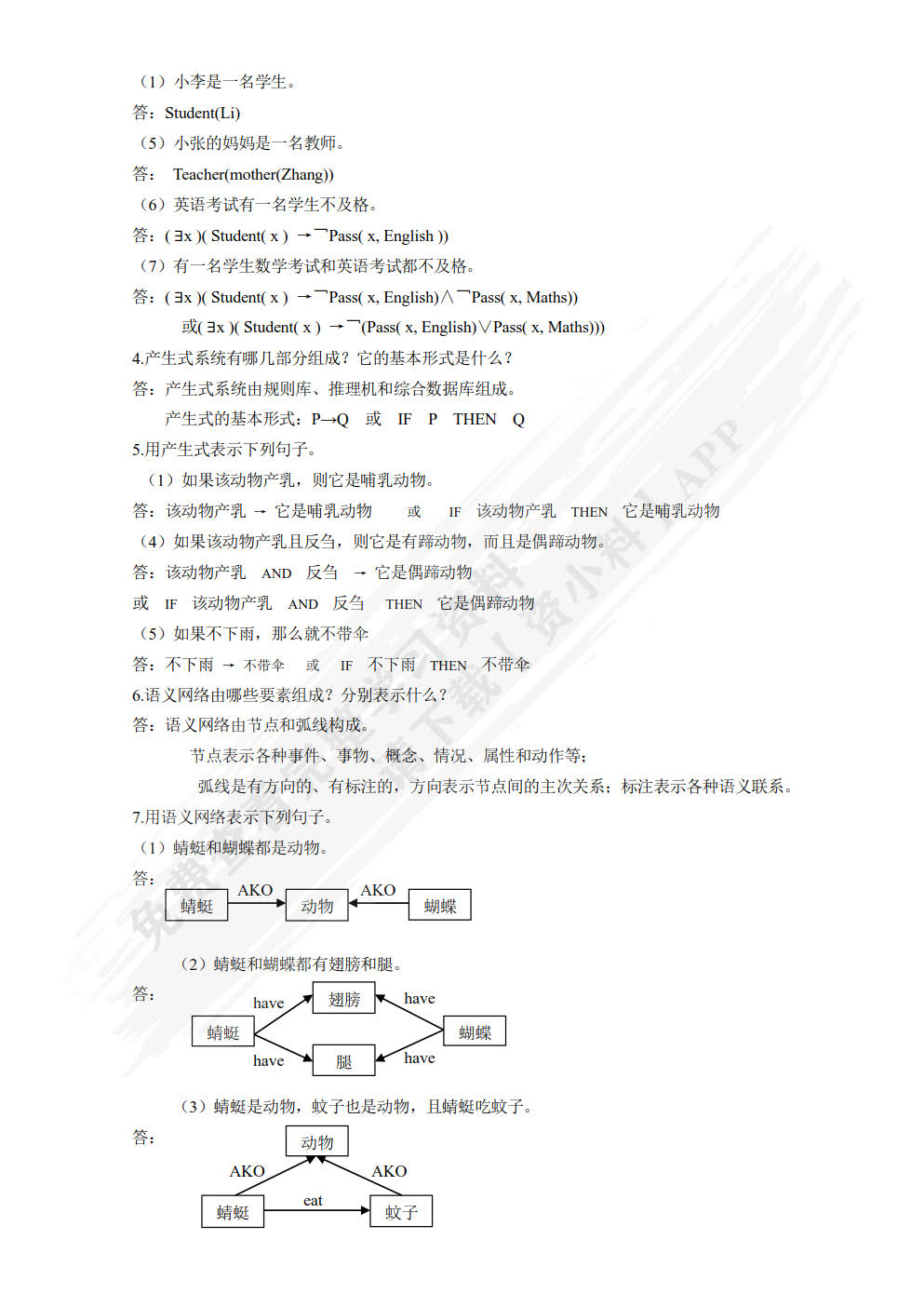 人工智能基础及应用(微课版)