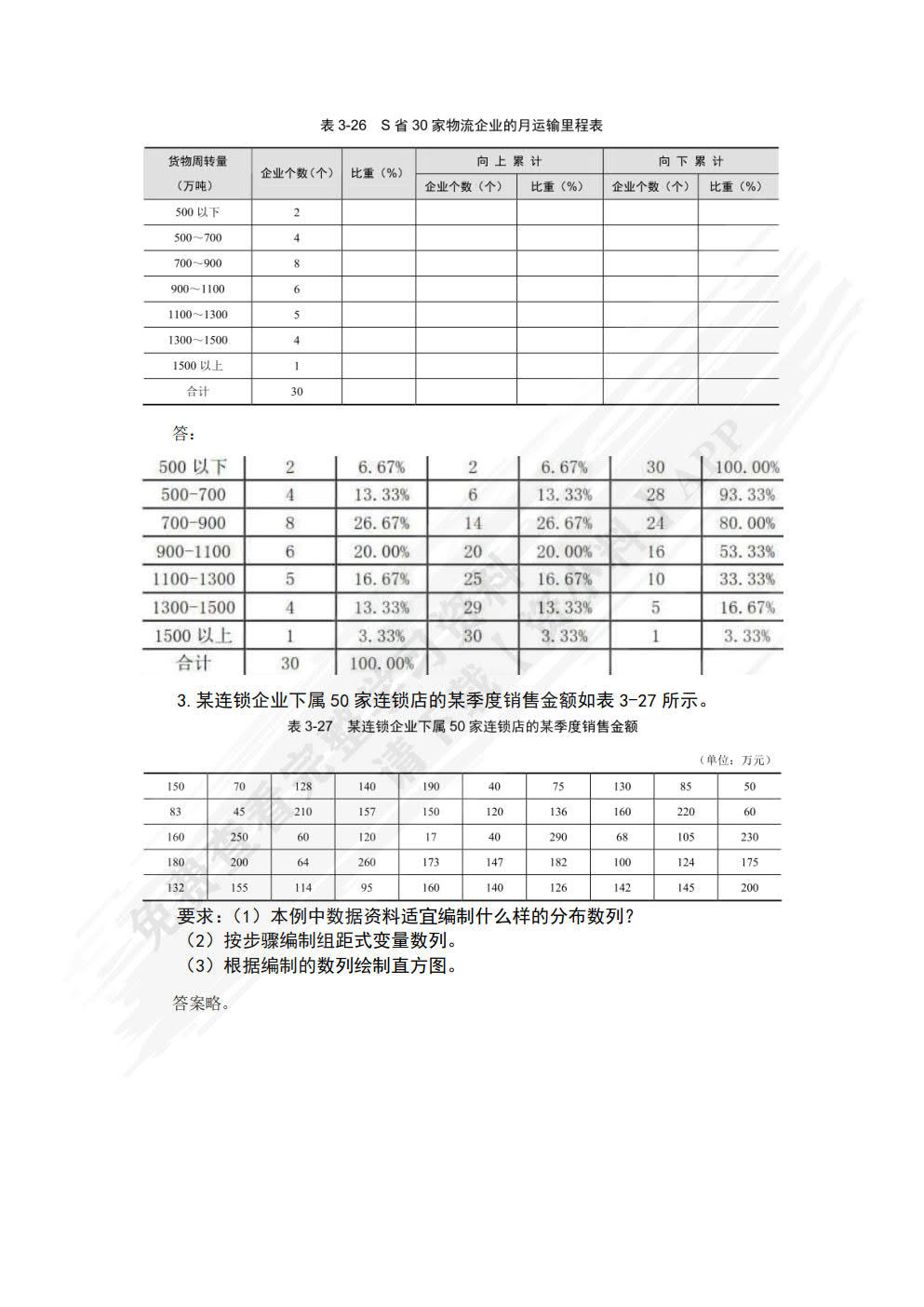 统计学基础