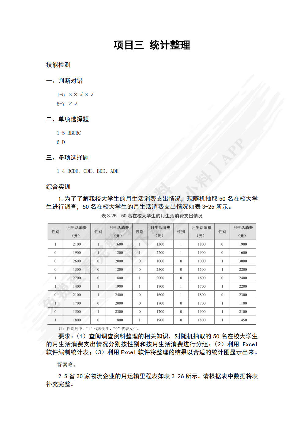 统计学基础