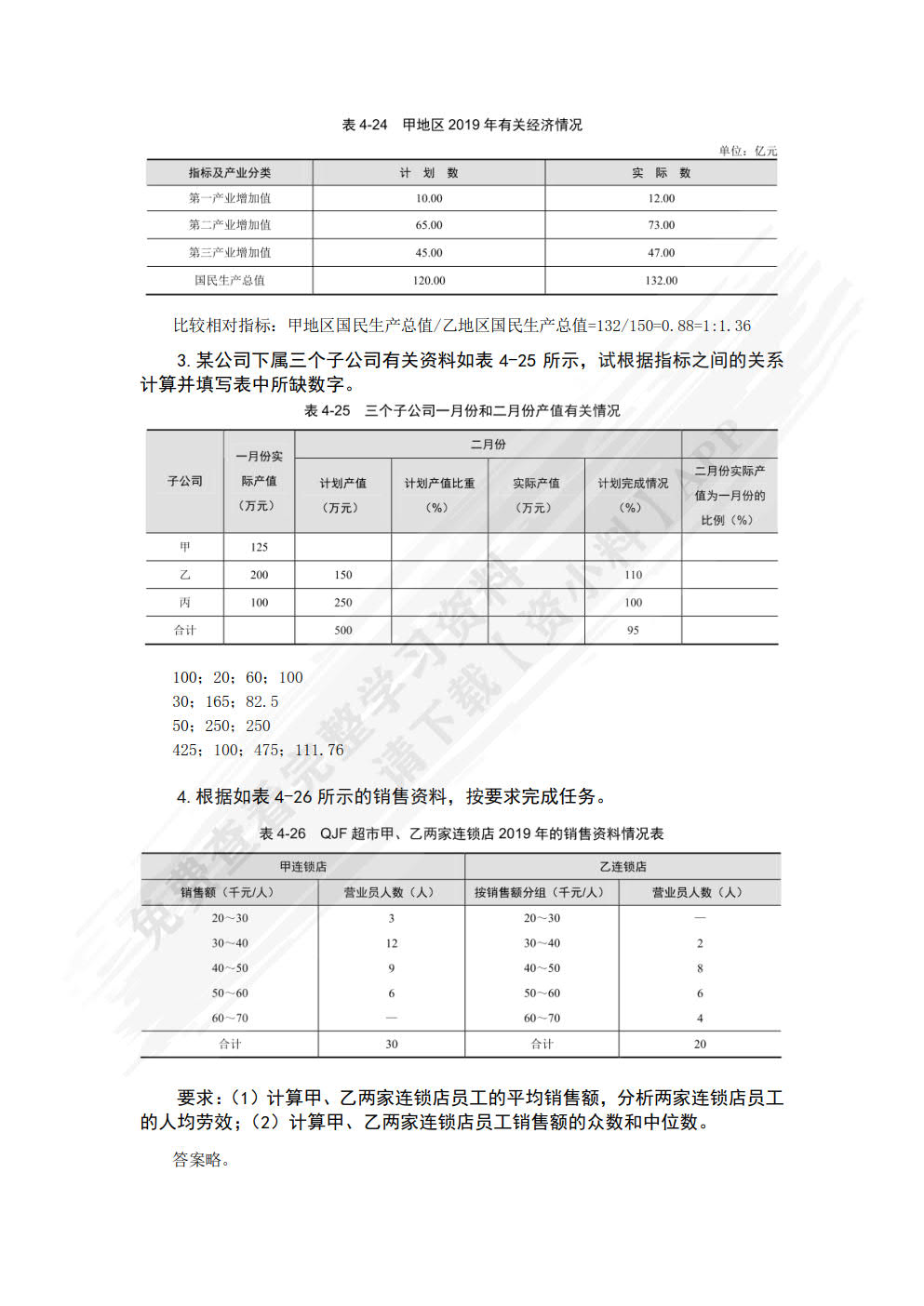 统计学基础