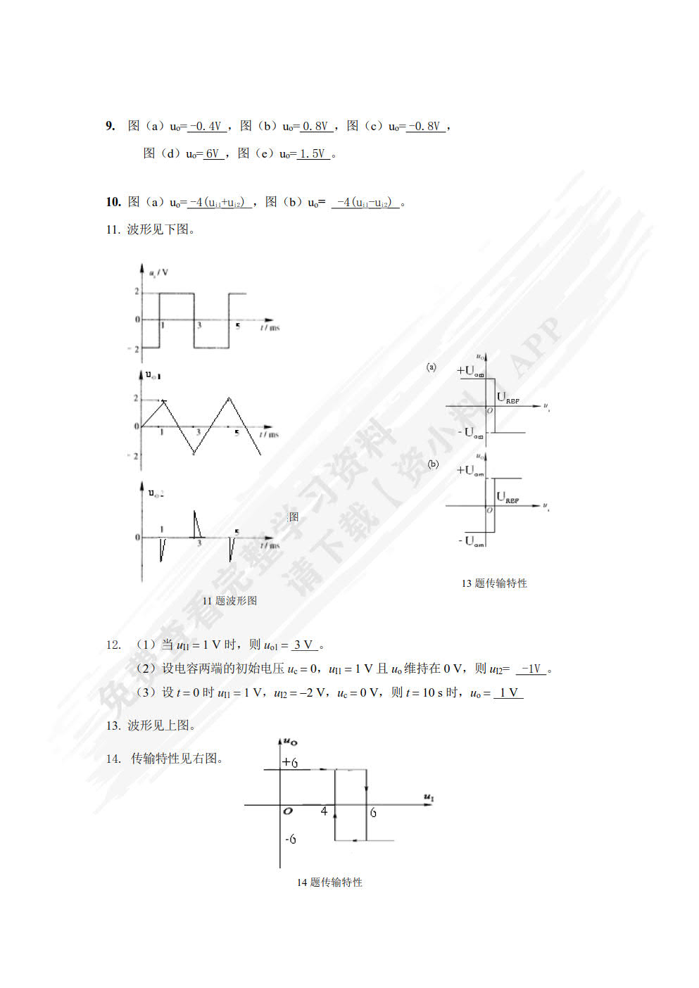 模拟电子技术项目教程（第二版）