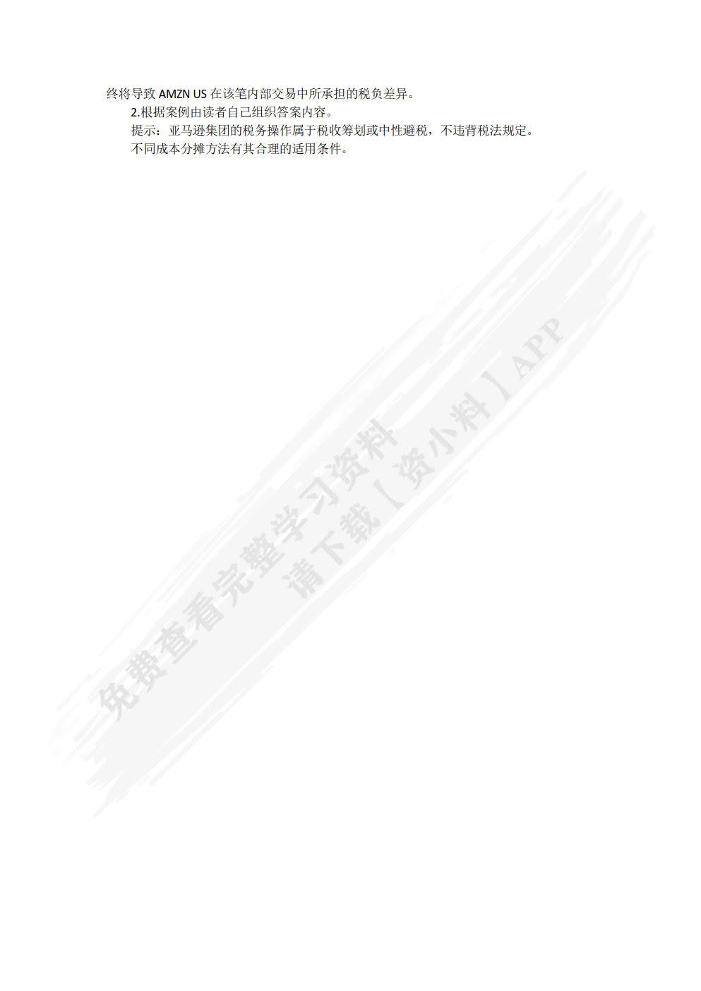 税收筹划:理论、实务与案例(第4版)