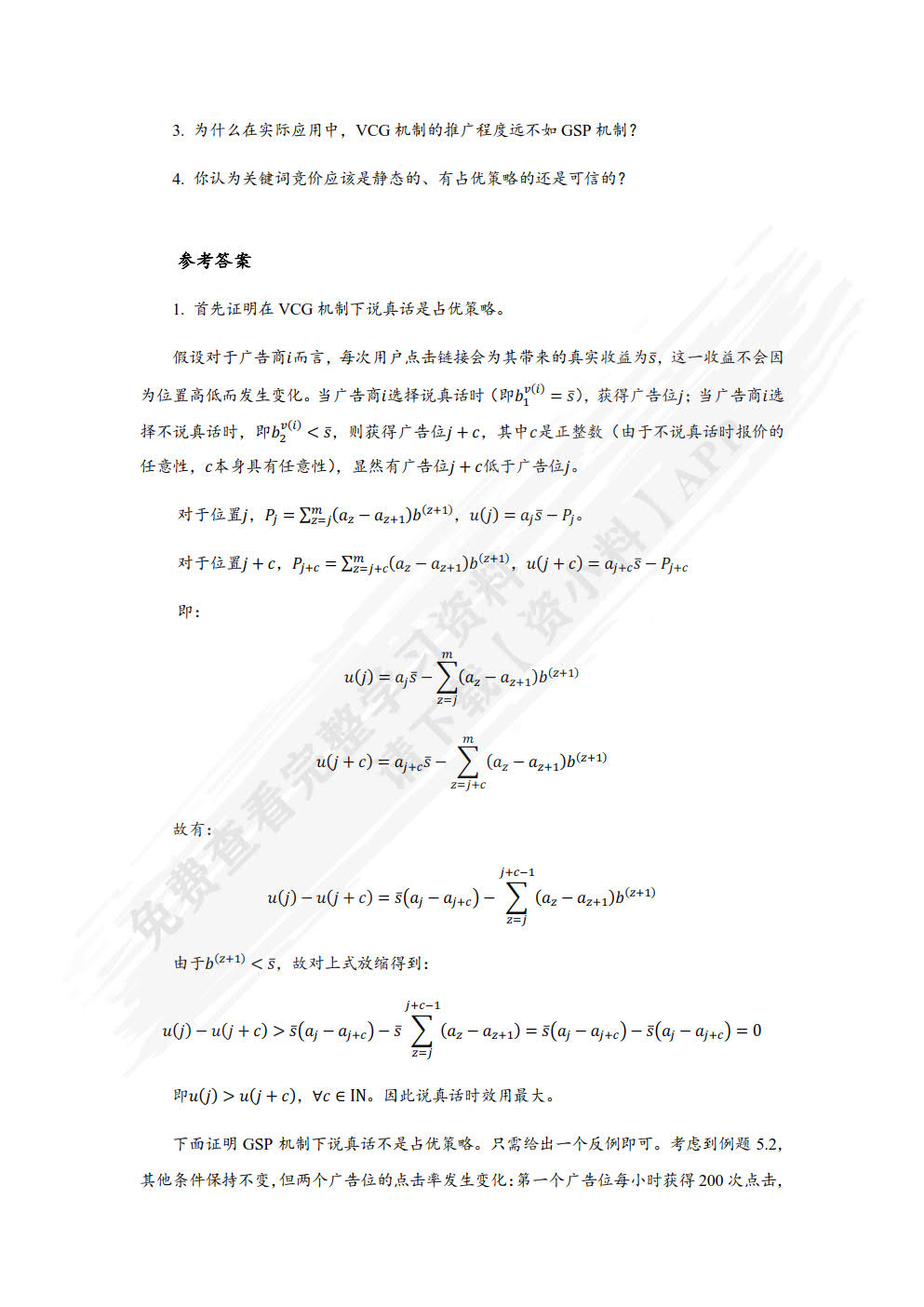 平台经济学（数字经济系列教材）